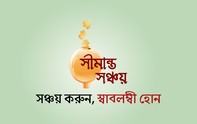 Shimanto Sanchay
